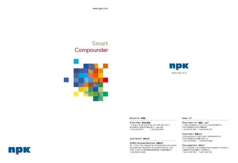 NPK 영중문 카탈로그 표지